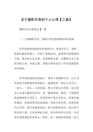 关于履职尽责的个人心得