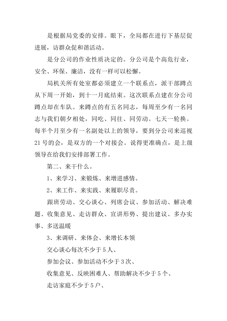 关于局纪委监察处建立基层联系点讲话稿_第2页
