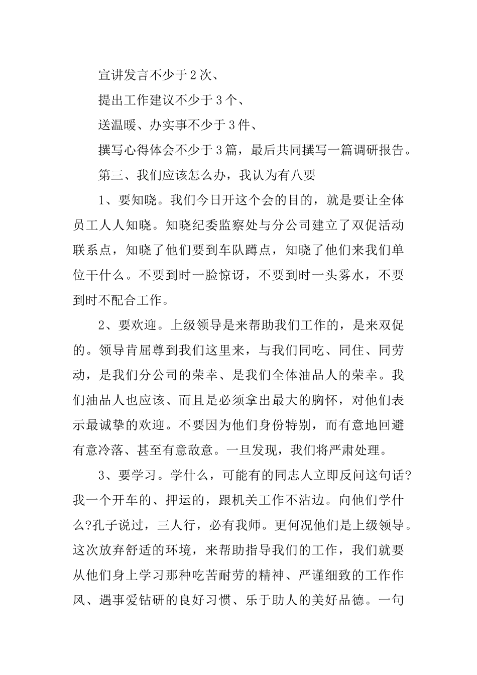 关于局纪委监察处建立基层联系点讲话稿_第3页