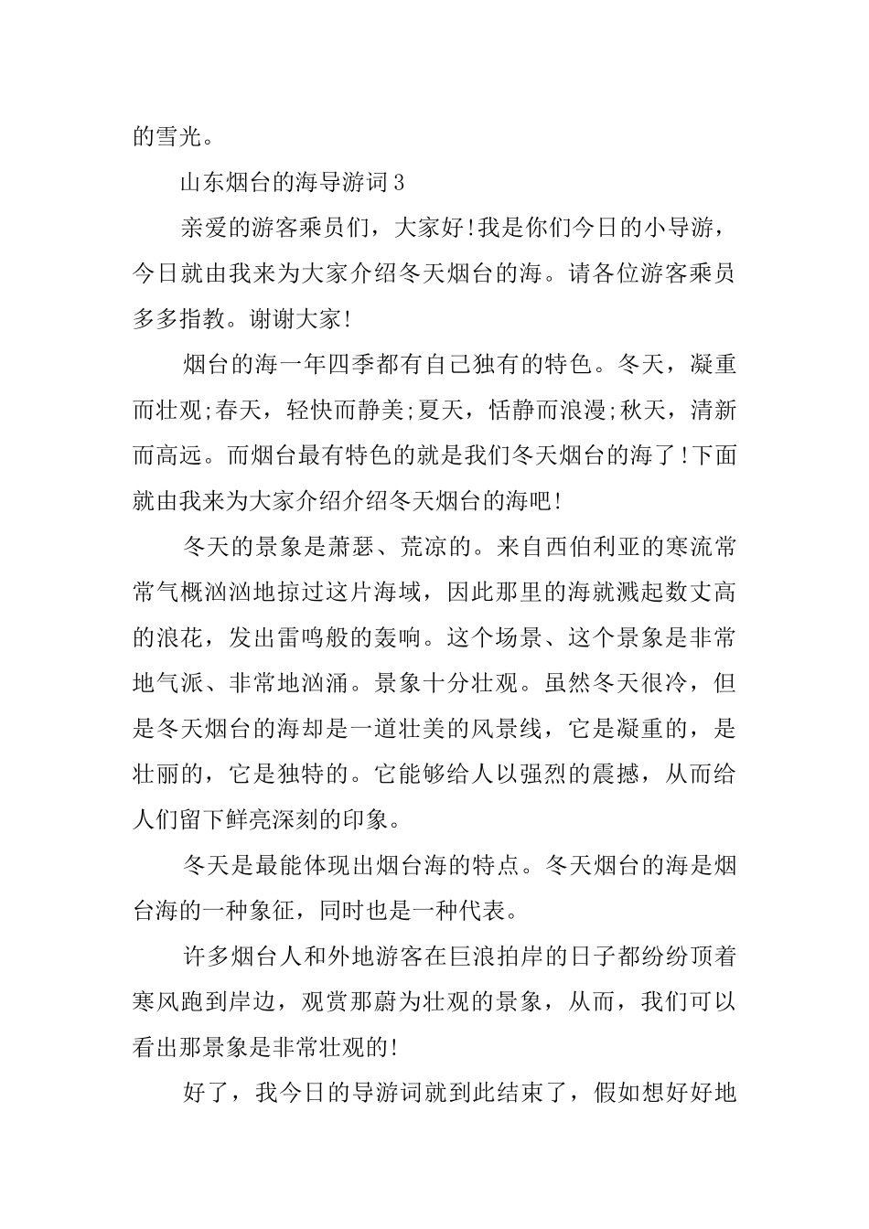 关于山东烟台的海导游词_第3页