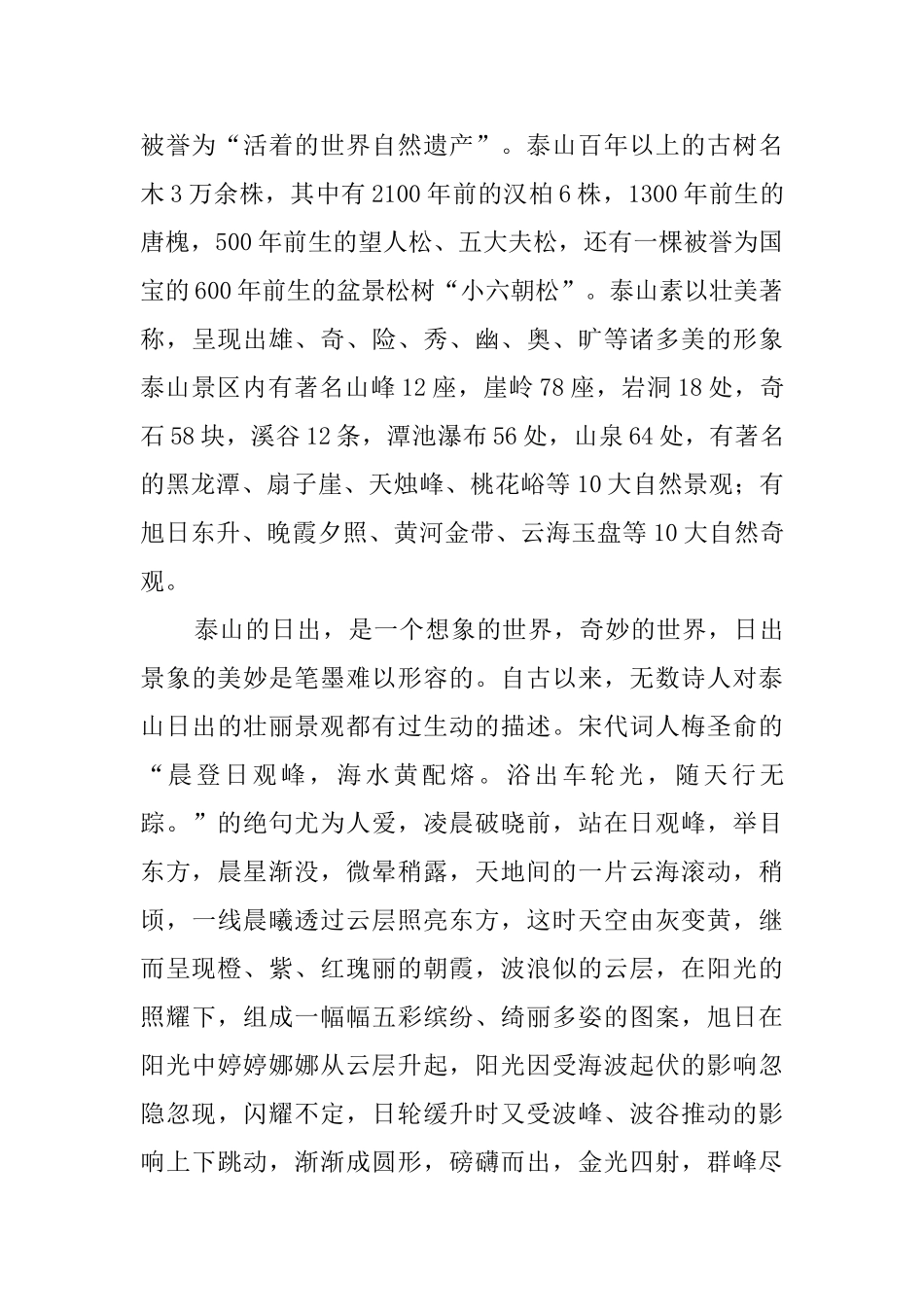 关于山东泰山的导游词范文_第2页