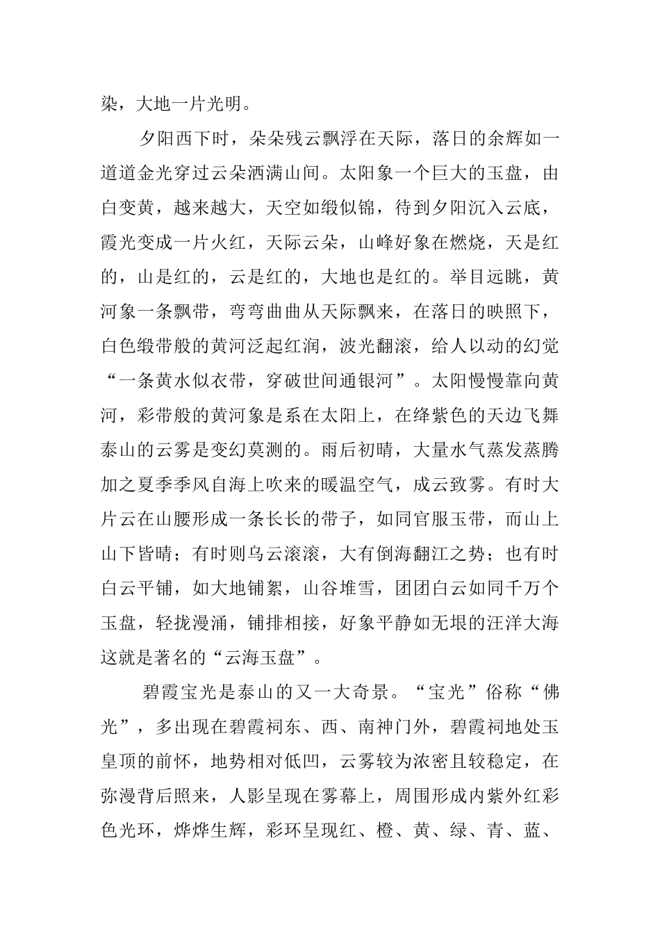关于山东泰山的导游词范文_第3页