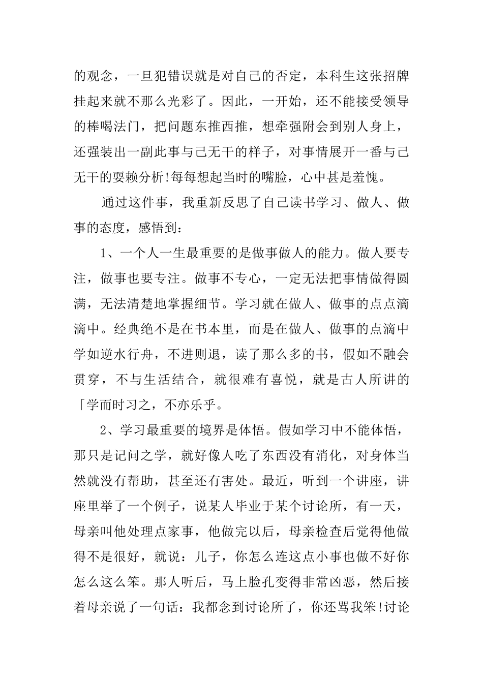 关于工作万能的检讨书_第2页