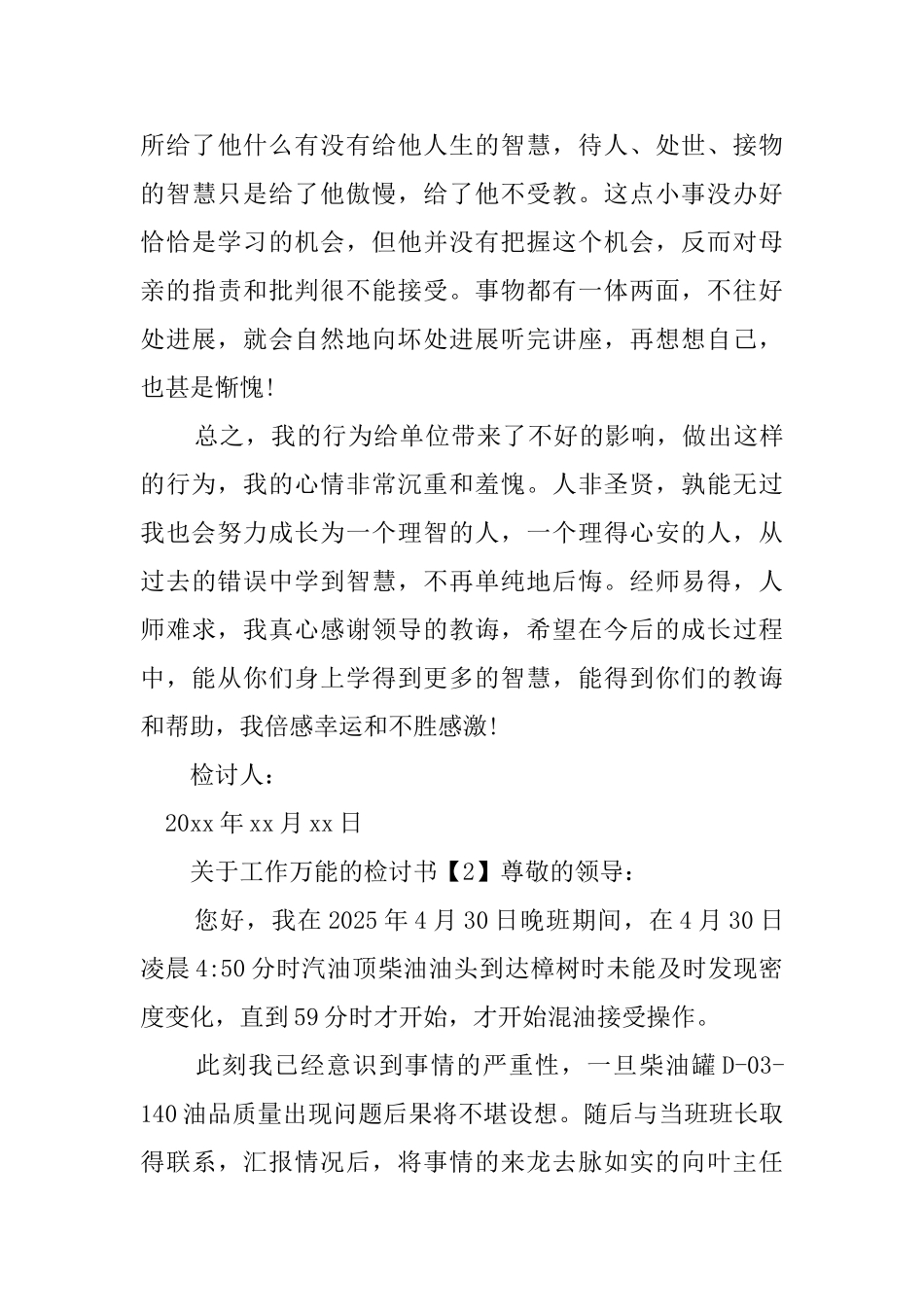 关于工作万能的检讨书_第3页