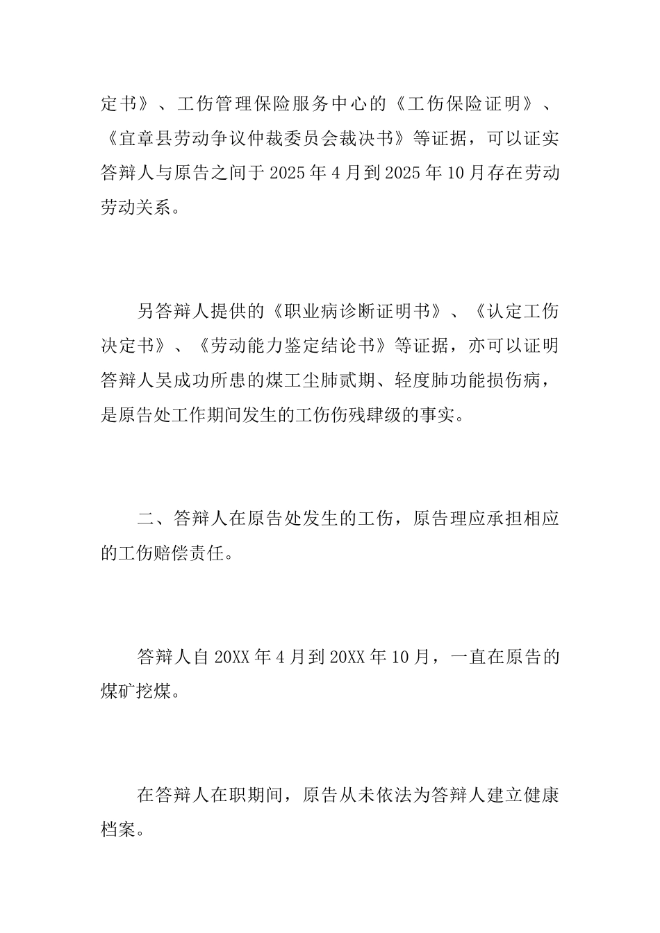 关于工伤的答辩状_第2页