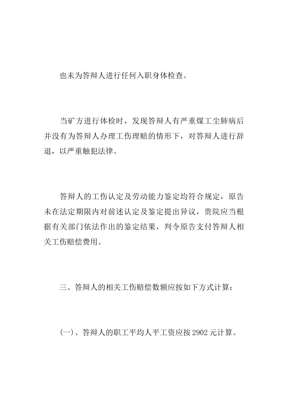 关于工伤的答辩状_第3页