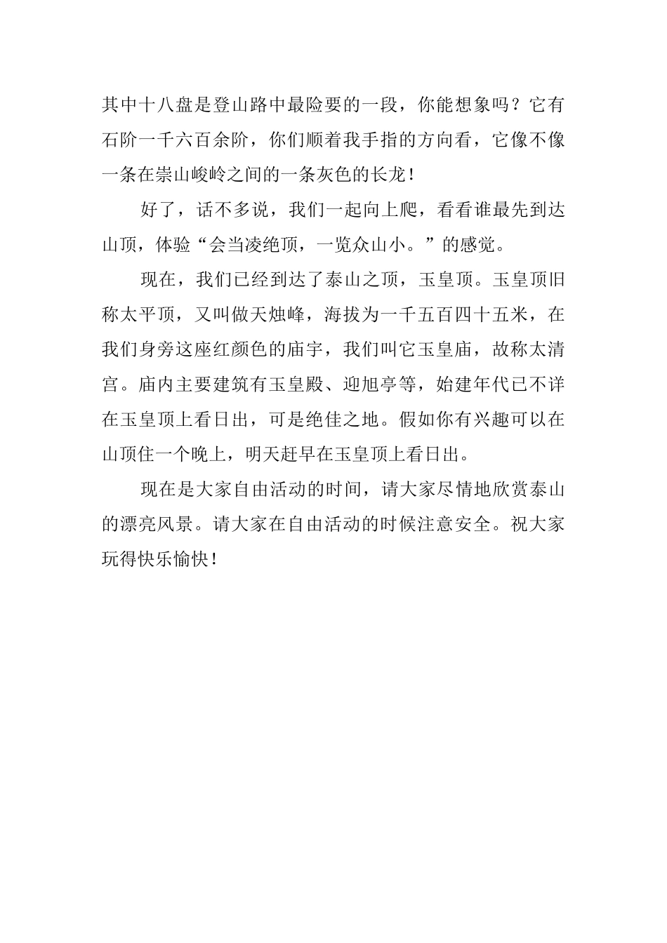 关于山东泰山的导游词800字_第2页