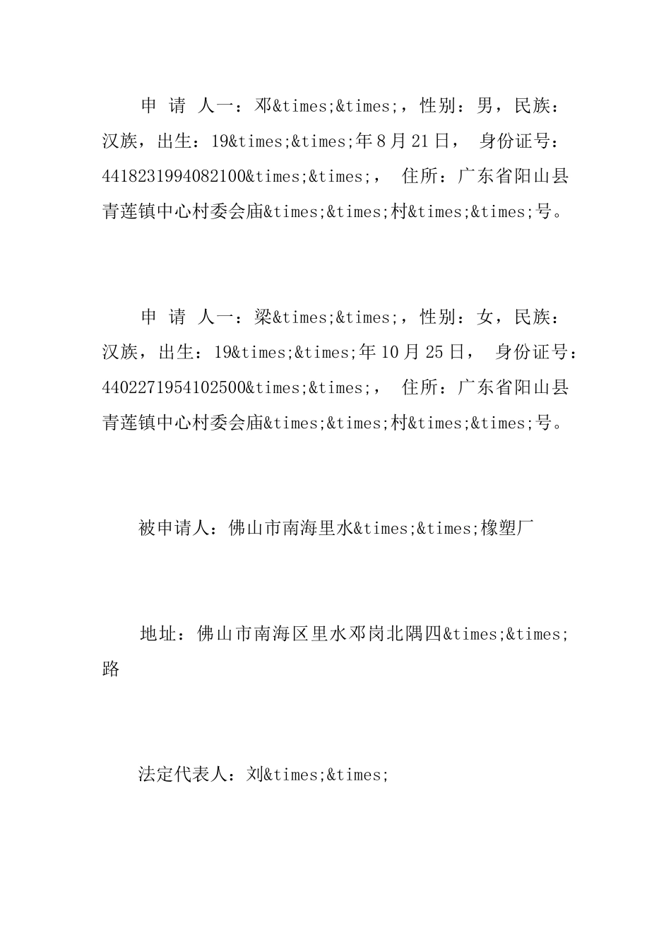 关于工亡仲裁申请书范文推荐_第2页