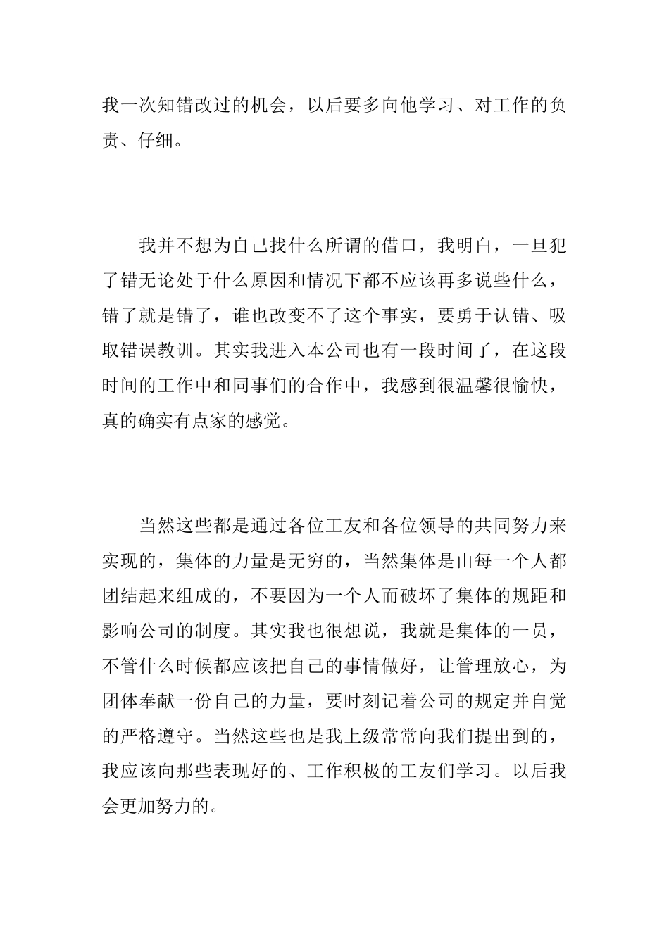 关于工作上违纪的检讨书400字范文_第2页