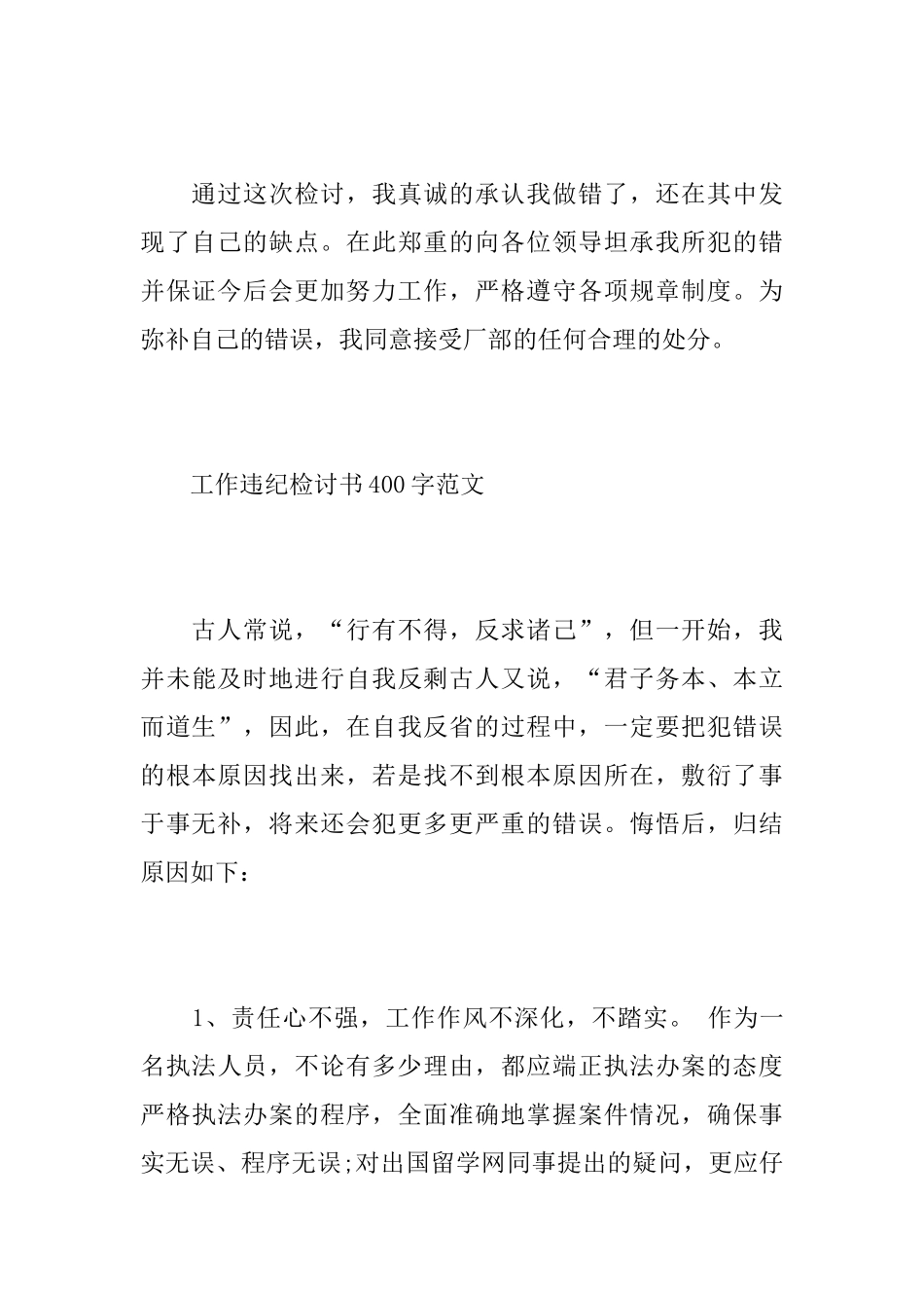 关于工作上违纪的检讨书400字范文_第3页