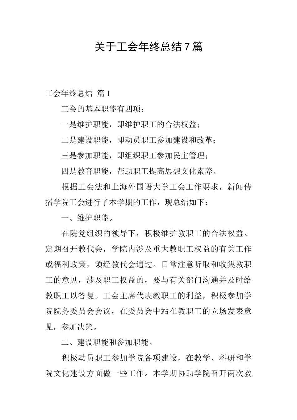 关于工会年终总结7篇_第1页