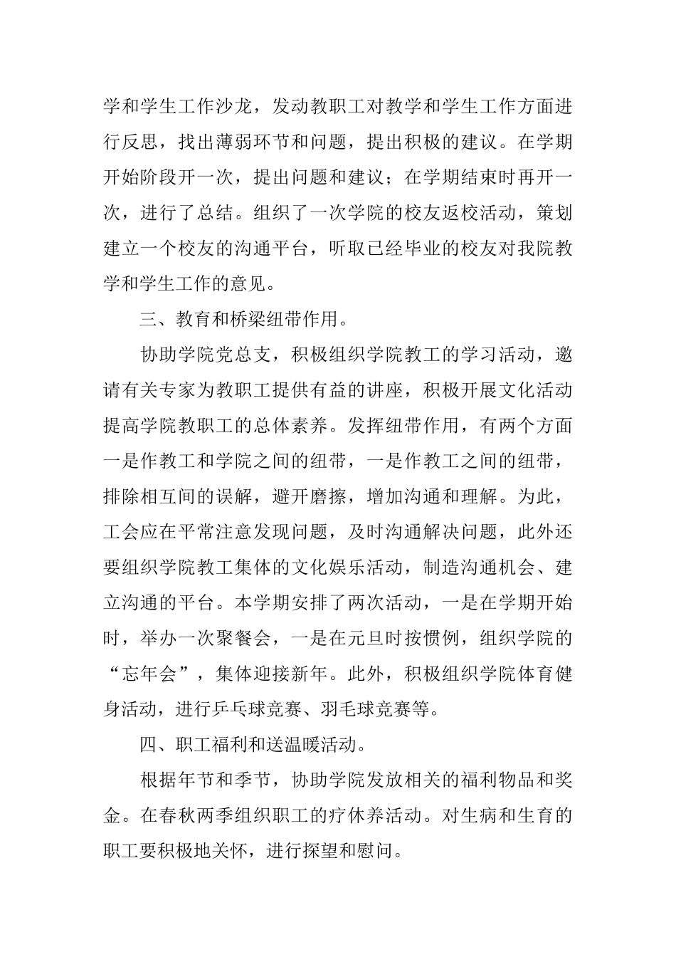 关于工会年终总结7篇_第2页