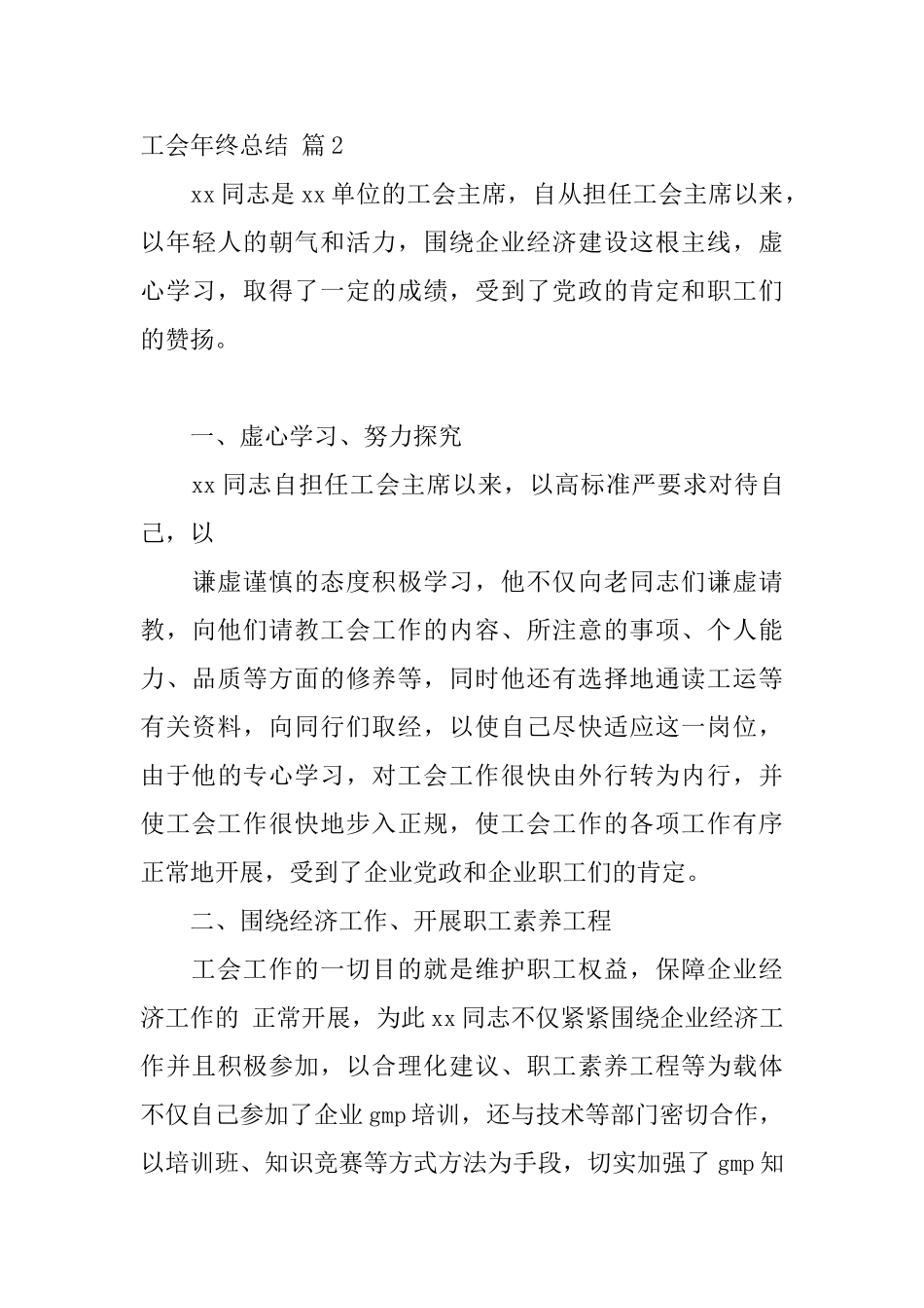 关于工会年终总结7篇_第3页