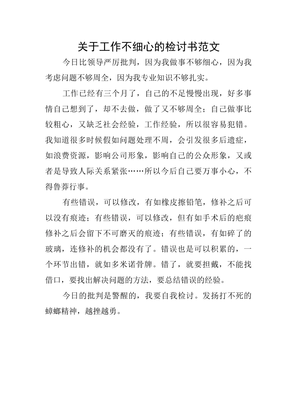 关于工作不细心的检讨书范文_第1页
