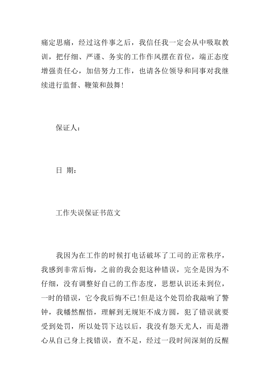 关于工作上失误的保证书范文_第3页