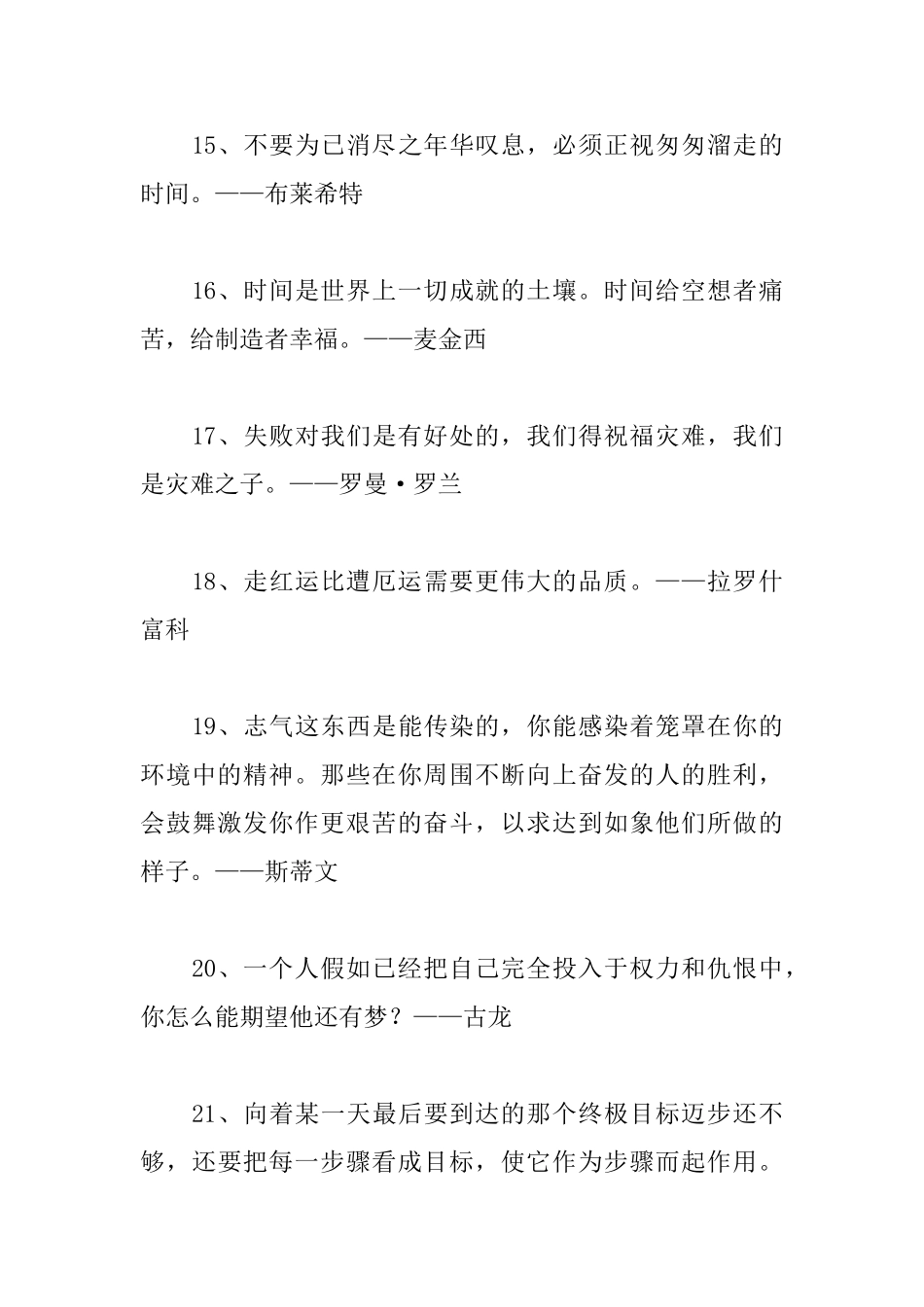 关于工作上励志的名人名言_第3页