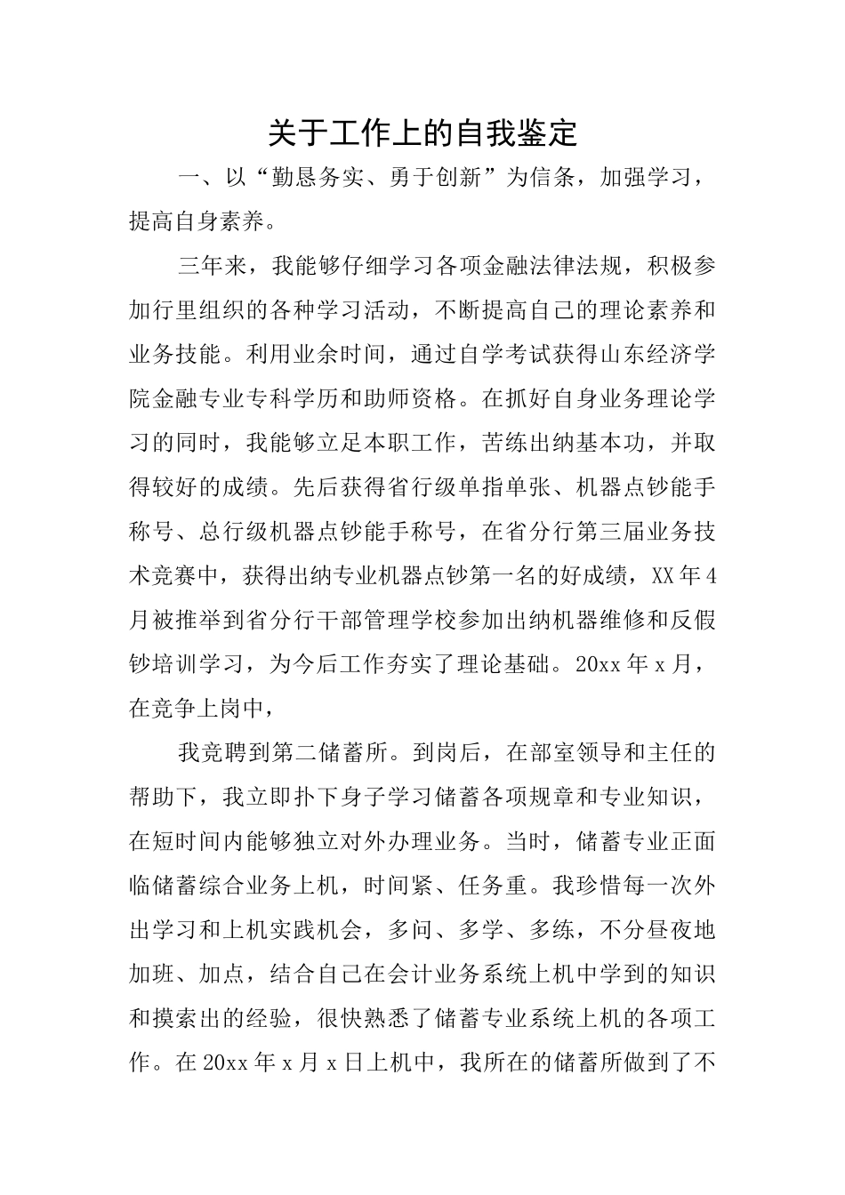 关于工作上的自我鉴定_第1页