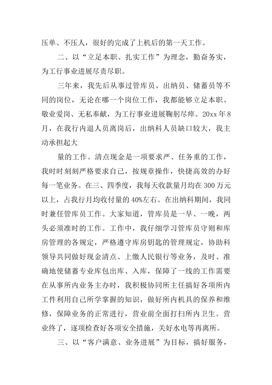 关于工作上的自我鉴定_第2页