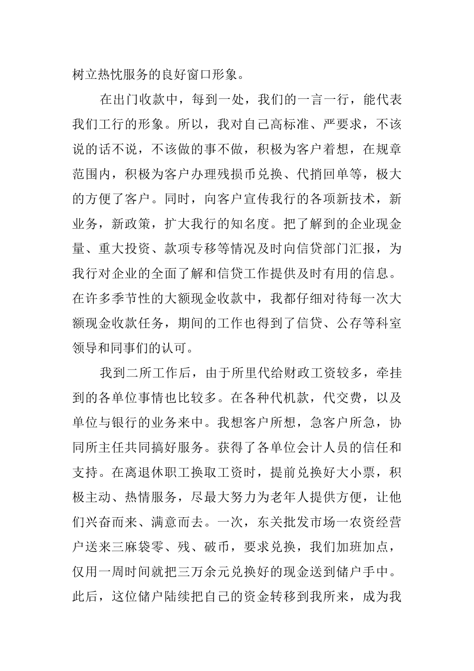 关于工作上的自我鉴定_第3页