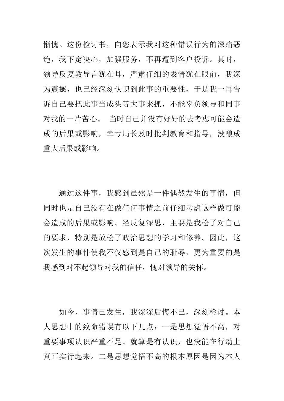 关于工作上被投诉的检讨书范文_第2页