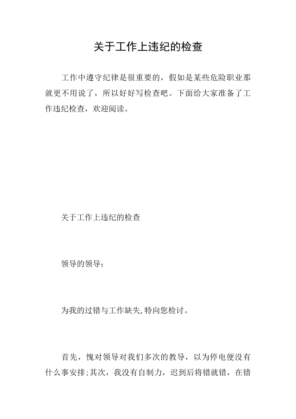 关于工作上违纪的检查_第1页