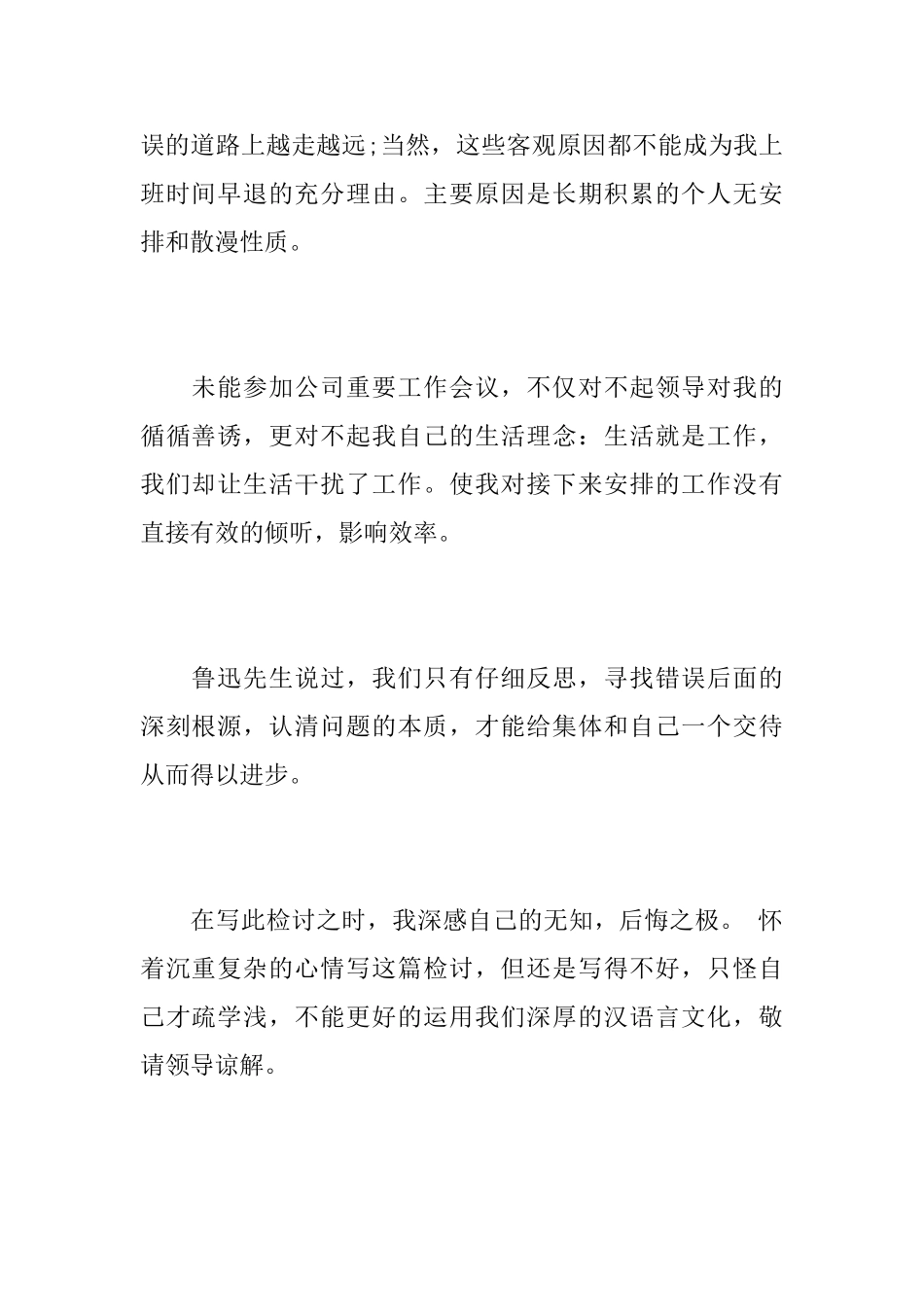 关于工作上违纪的检查_第2页