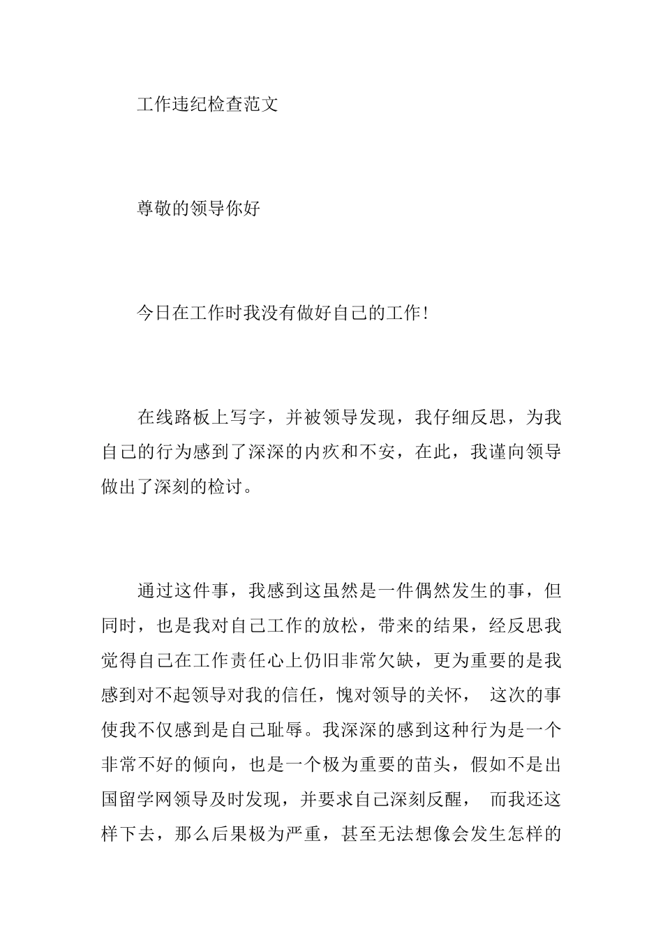 关于工作上违纪的检查_第3页
