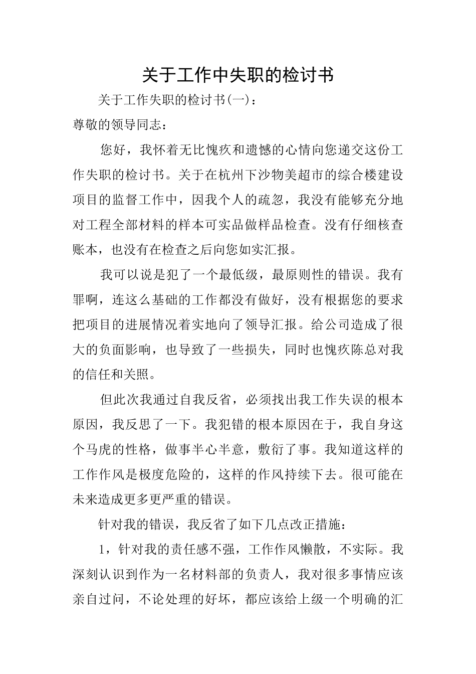关于工作中失职的检讨书_第1页