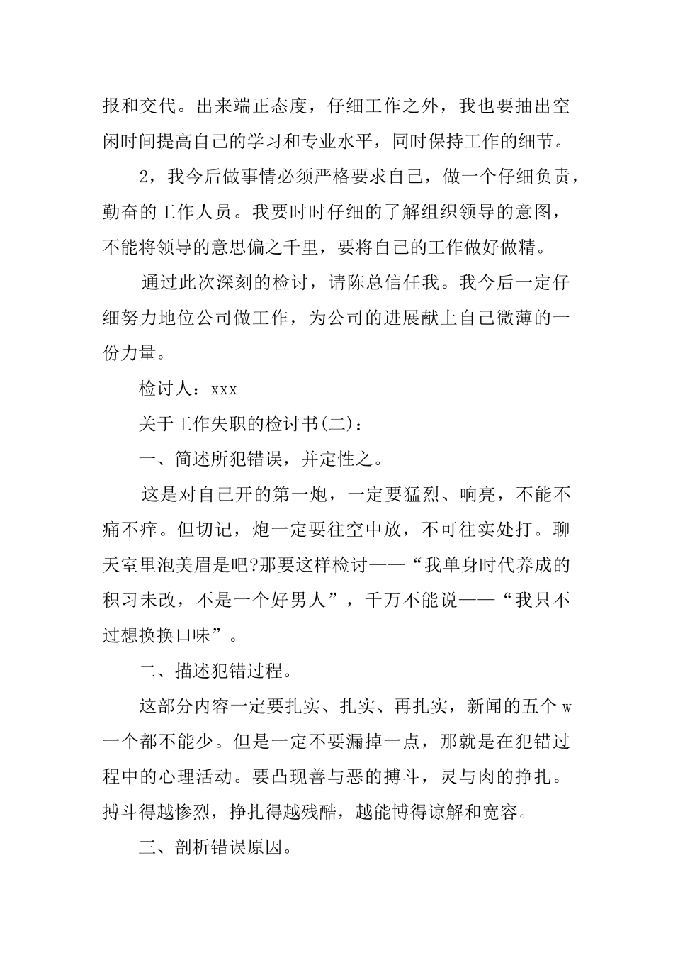 关于工作中失职的检讨书_第2页
