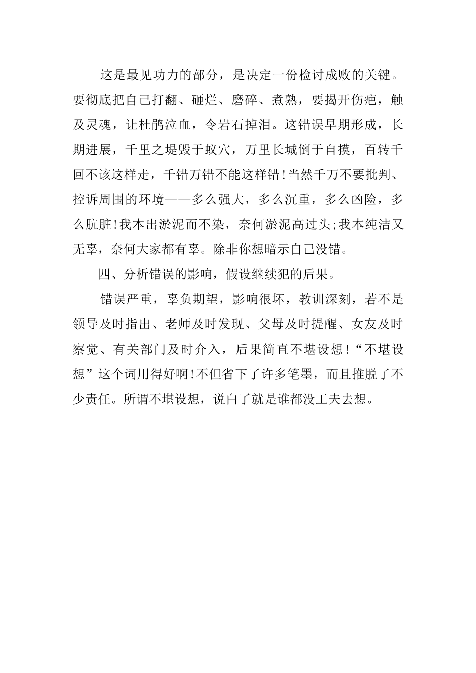 关于工作中失职的检讨书_第3页