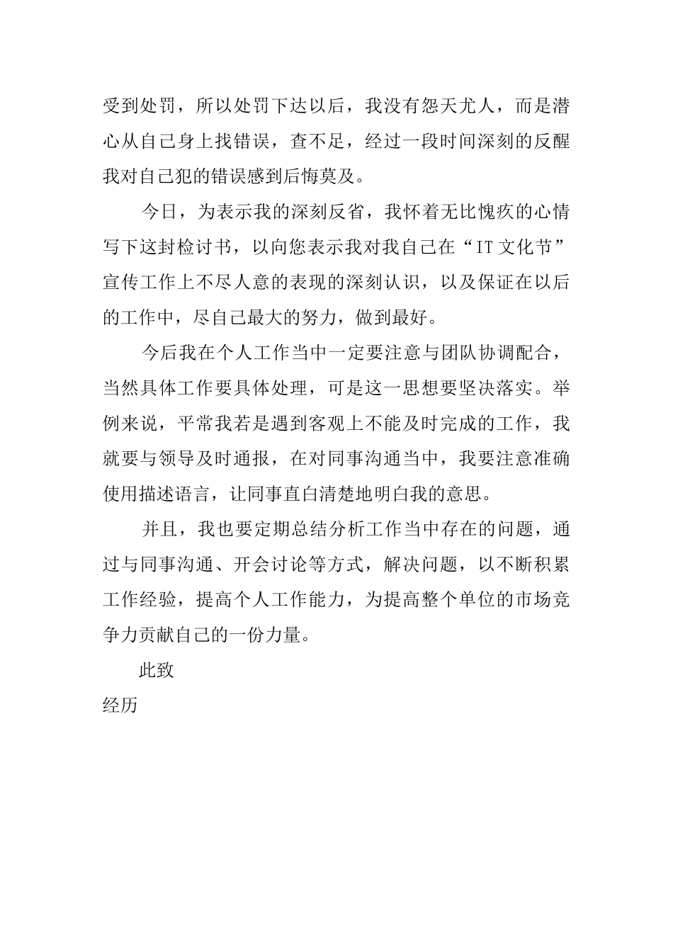 关于工作不积极的检讨书_第2页