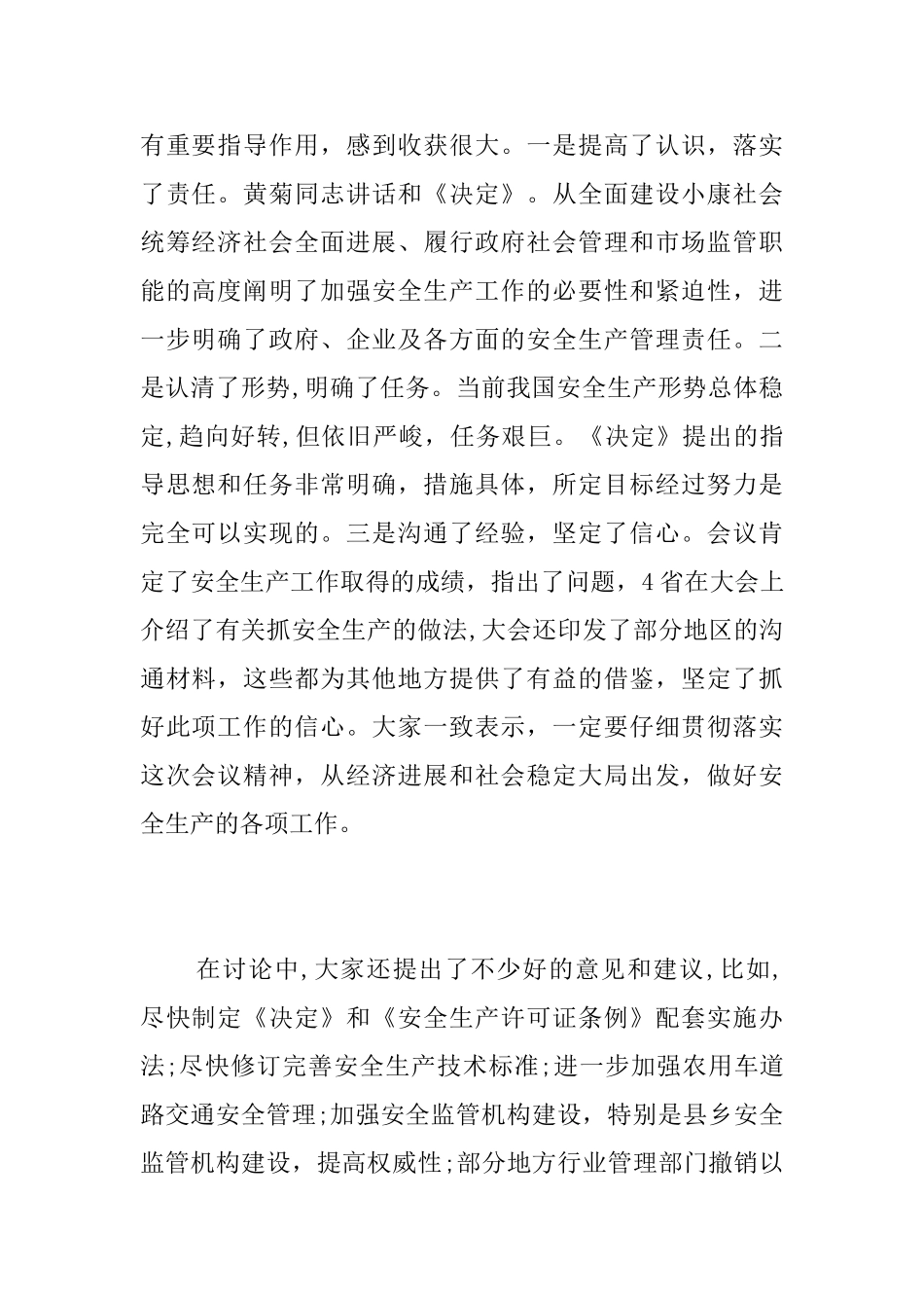 关于工作会议结束语_第2页