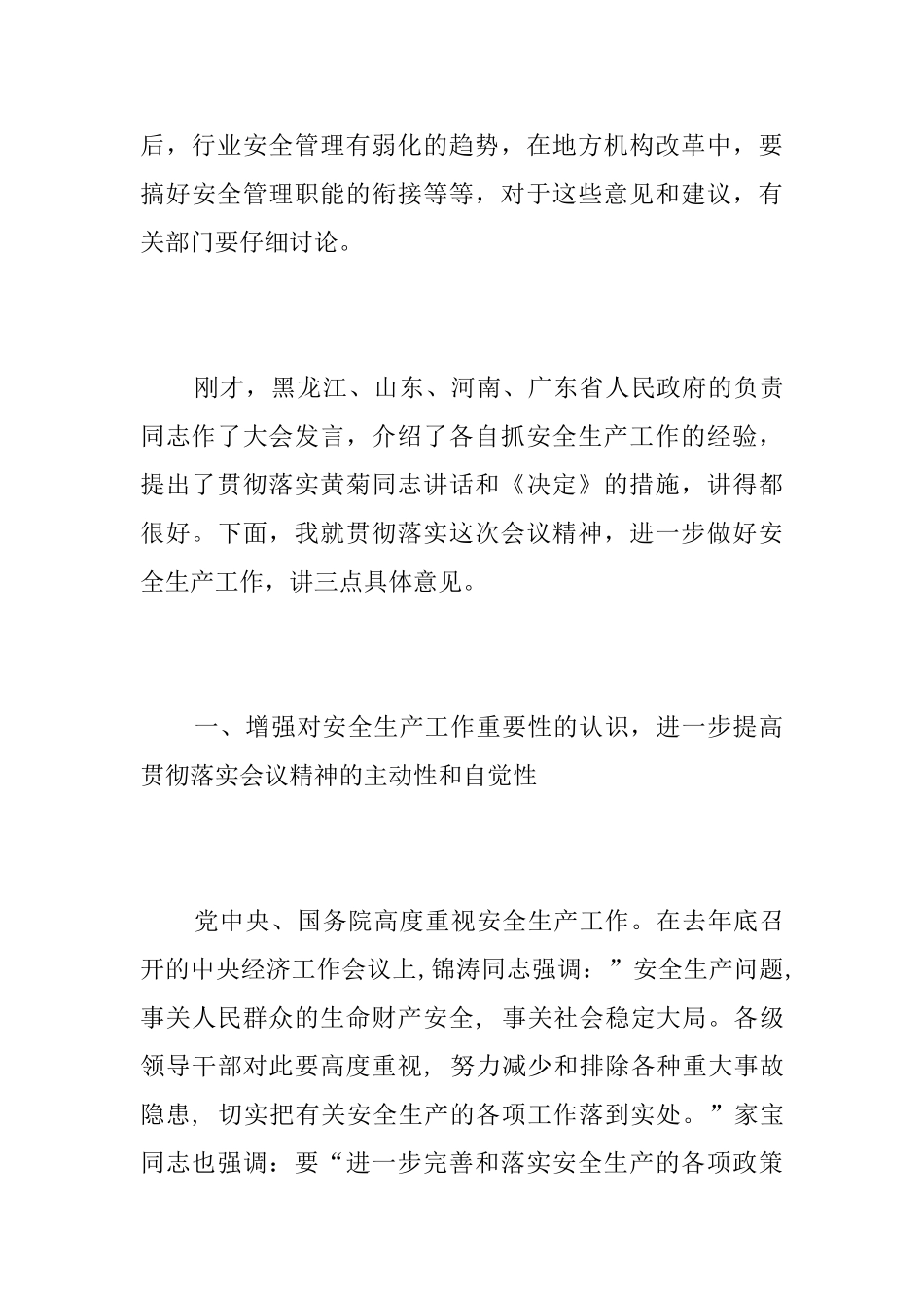 关于工作会议结束语_第3页