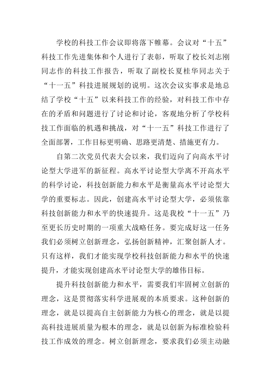 关于工作会议闭幕词_第3页