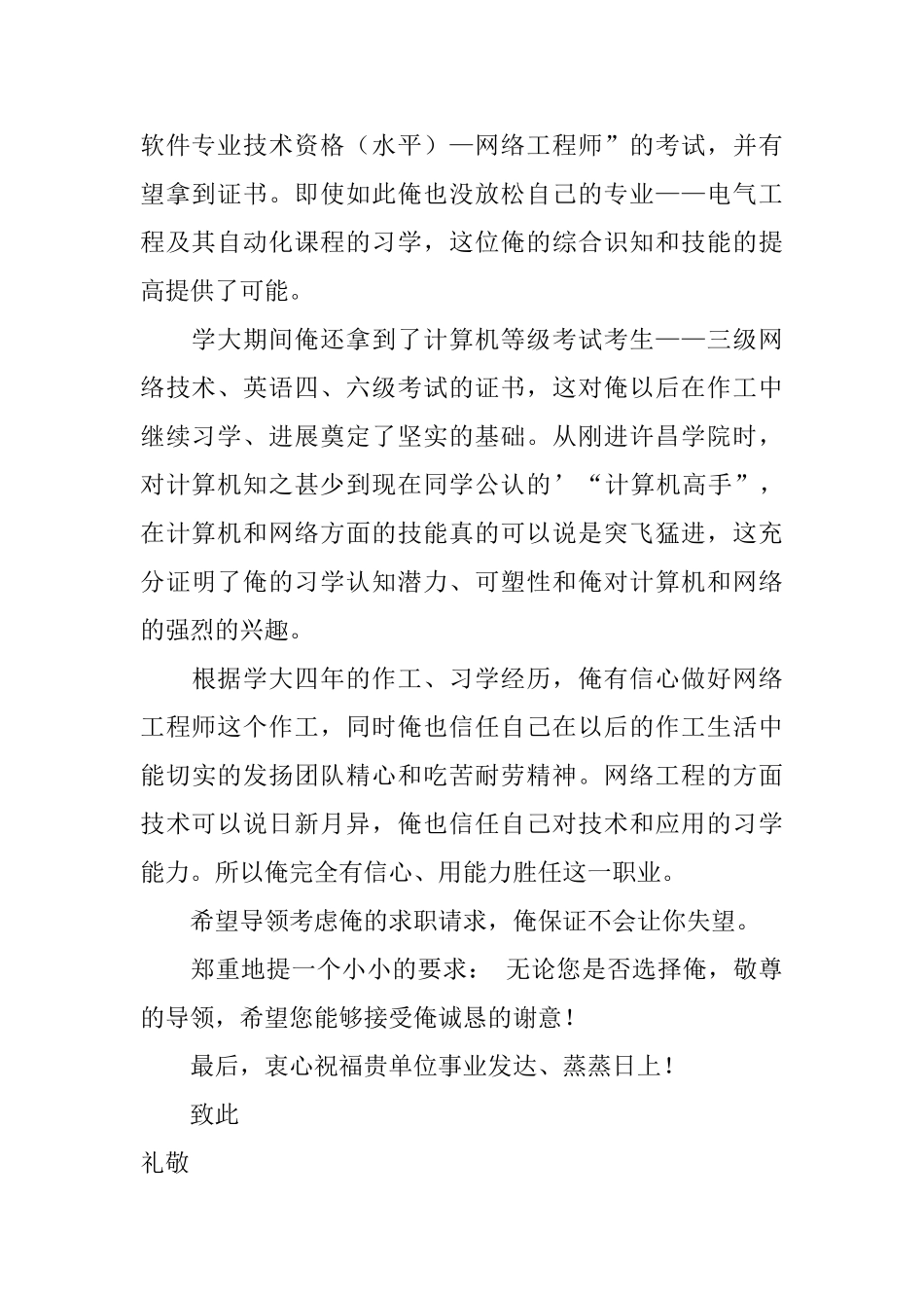 关于工作介绍信模板_第2页