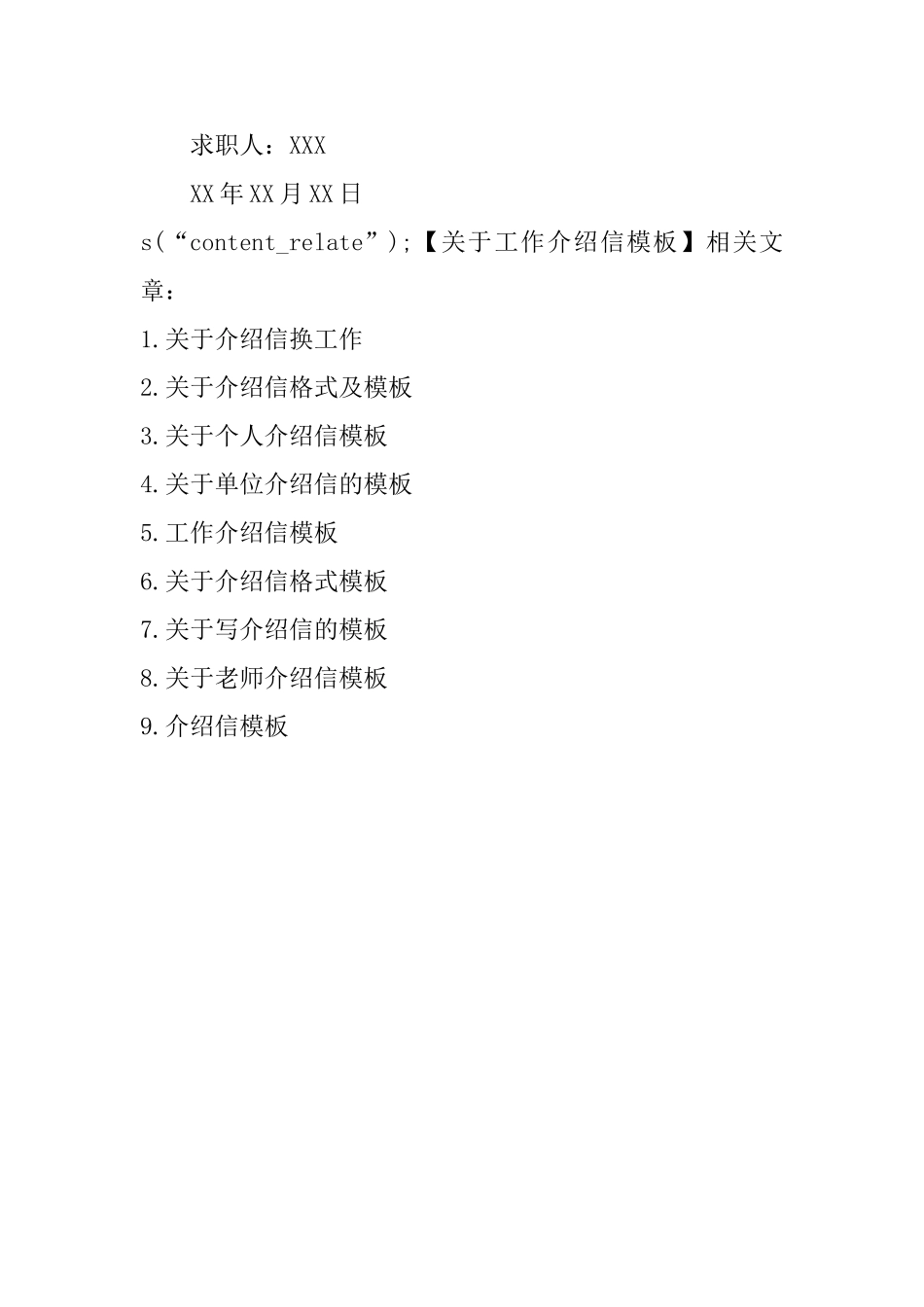 关于工作介绍信模板_第3页