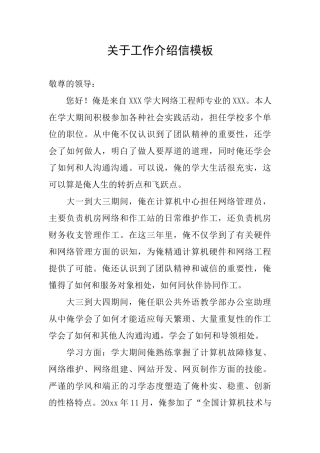 关于工作介绍信模板
