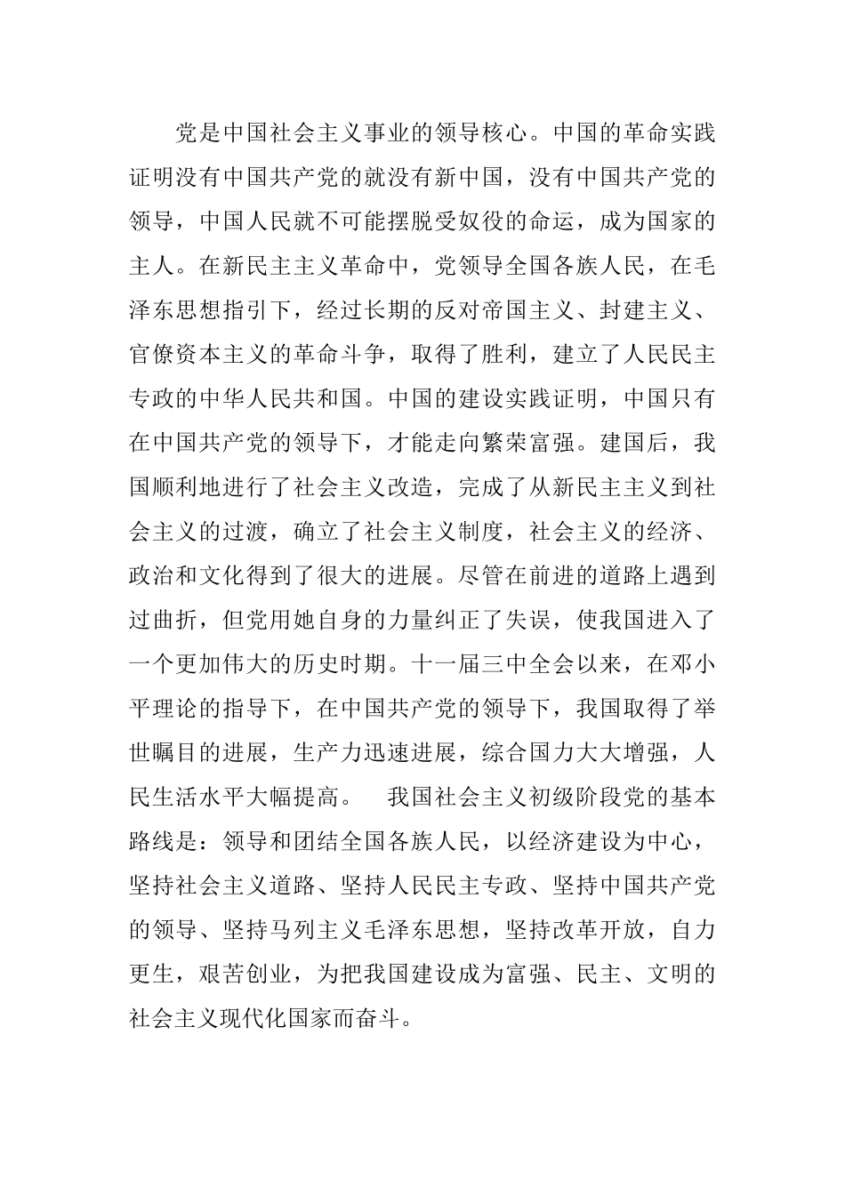 关于工作入党申请书1500字_第2页