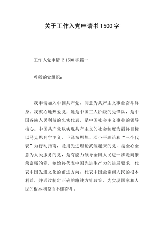 关于工作入党申请书1500字