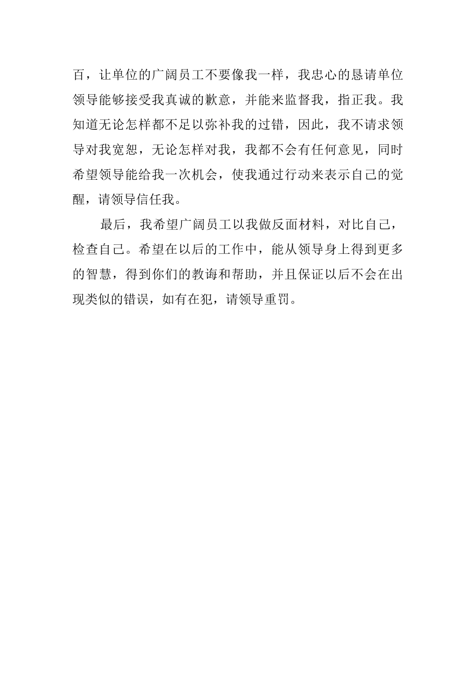 关于工作失职检讨书500字_第2页