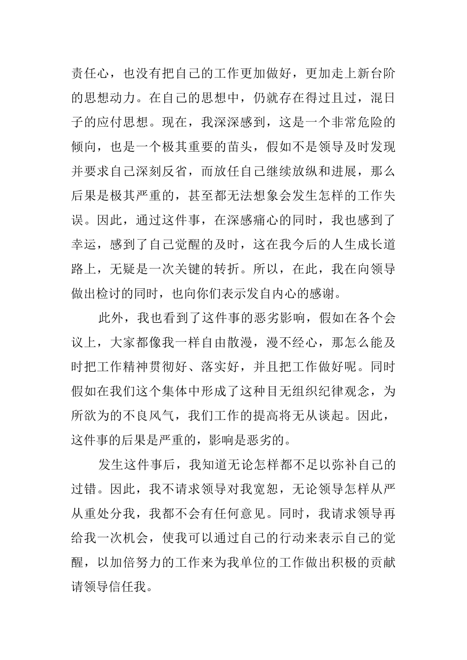 关于工作作风涣散的检讨书范文_第2页