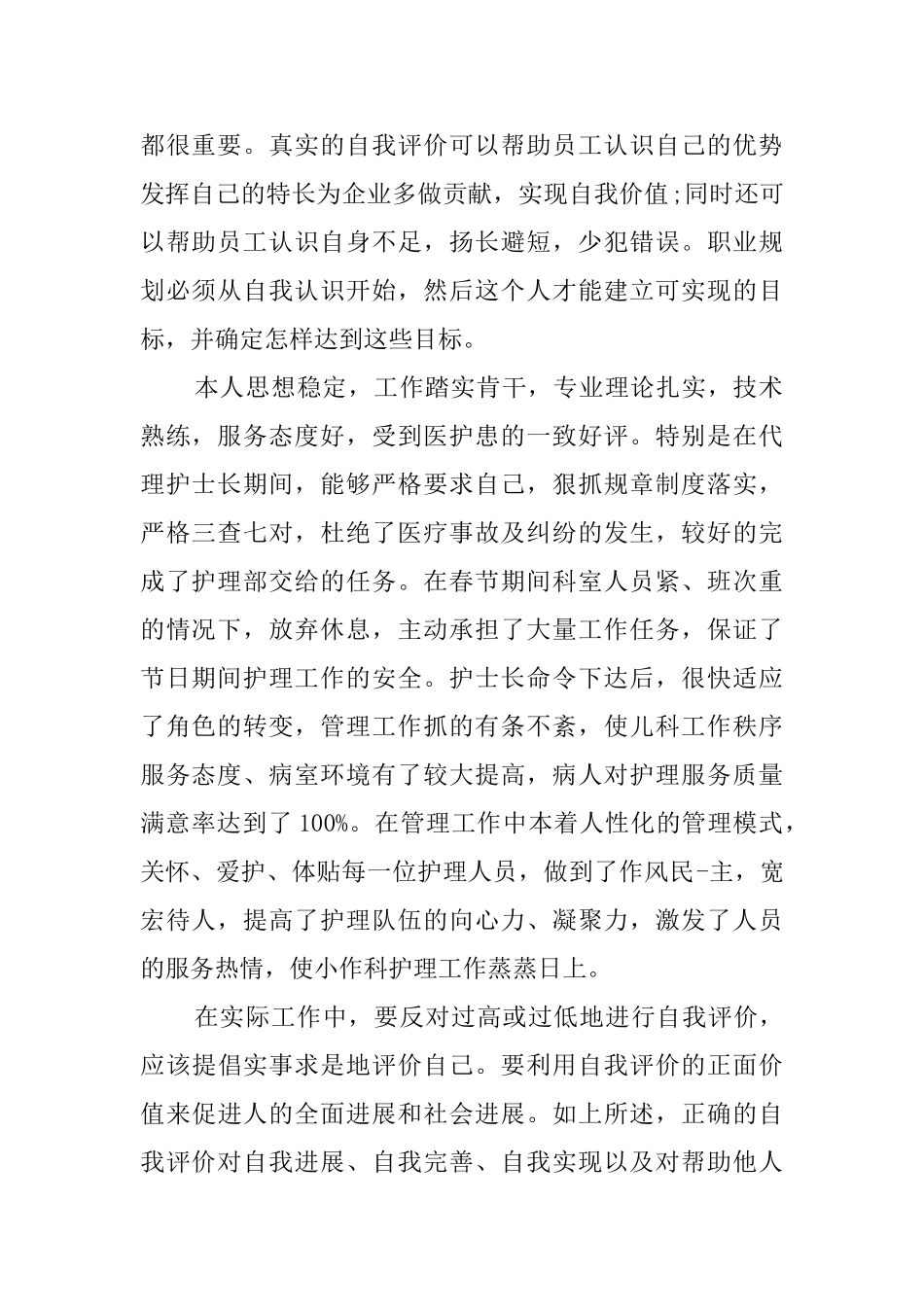 关于工作态度的自我评价_第2页