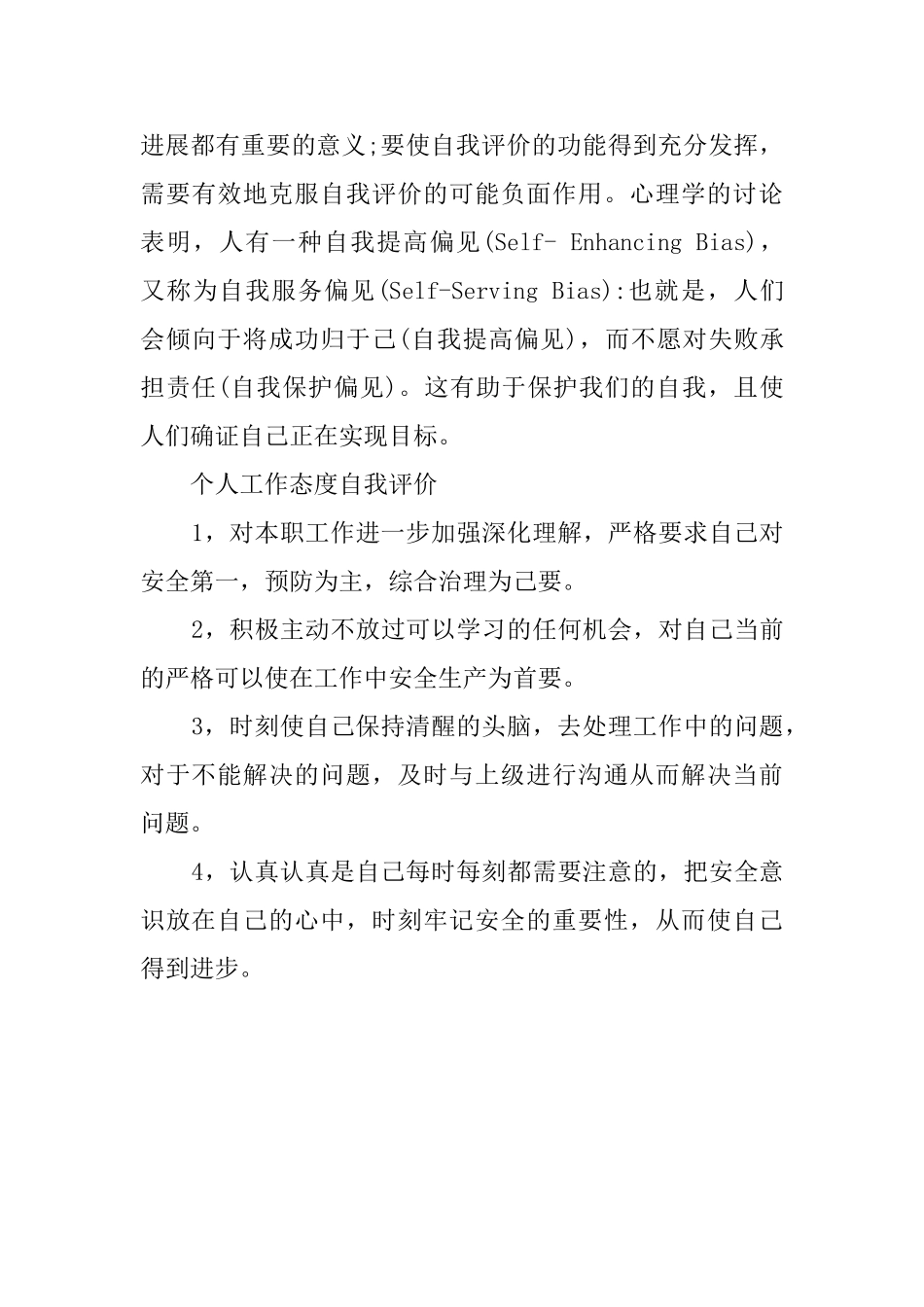 关于工作态度的自我评价_第3页