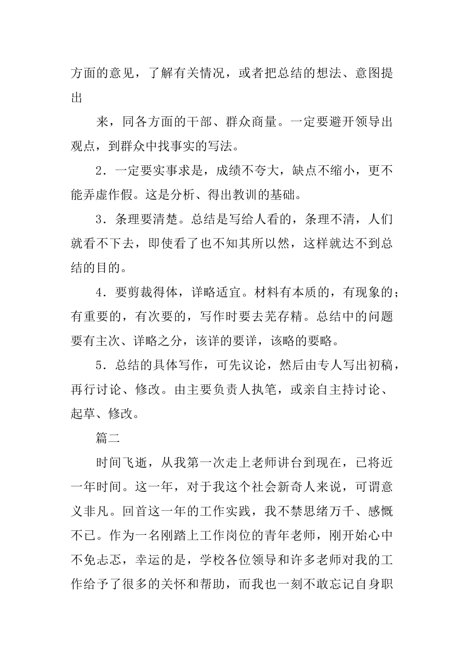 关于工作总结的格式写法及例文_第2页