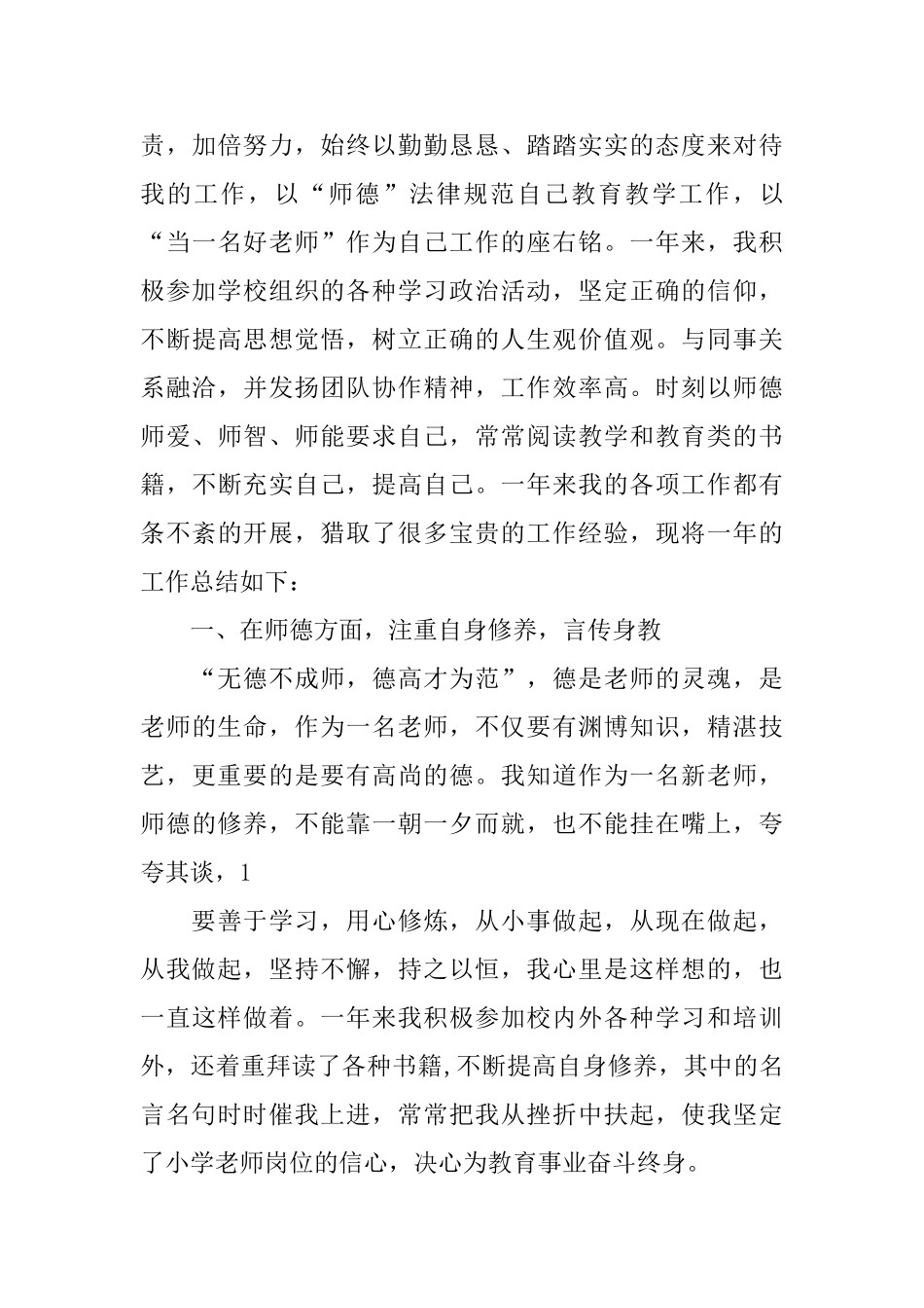 关于工作总结的格式写法及例文_第3页