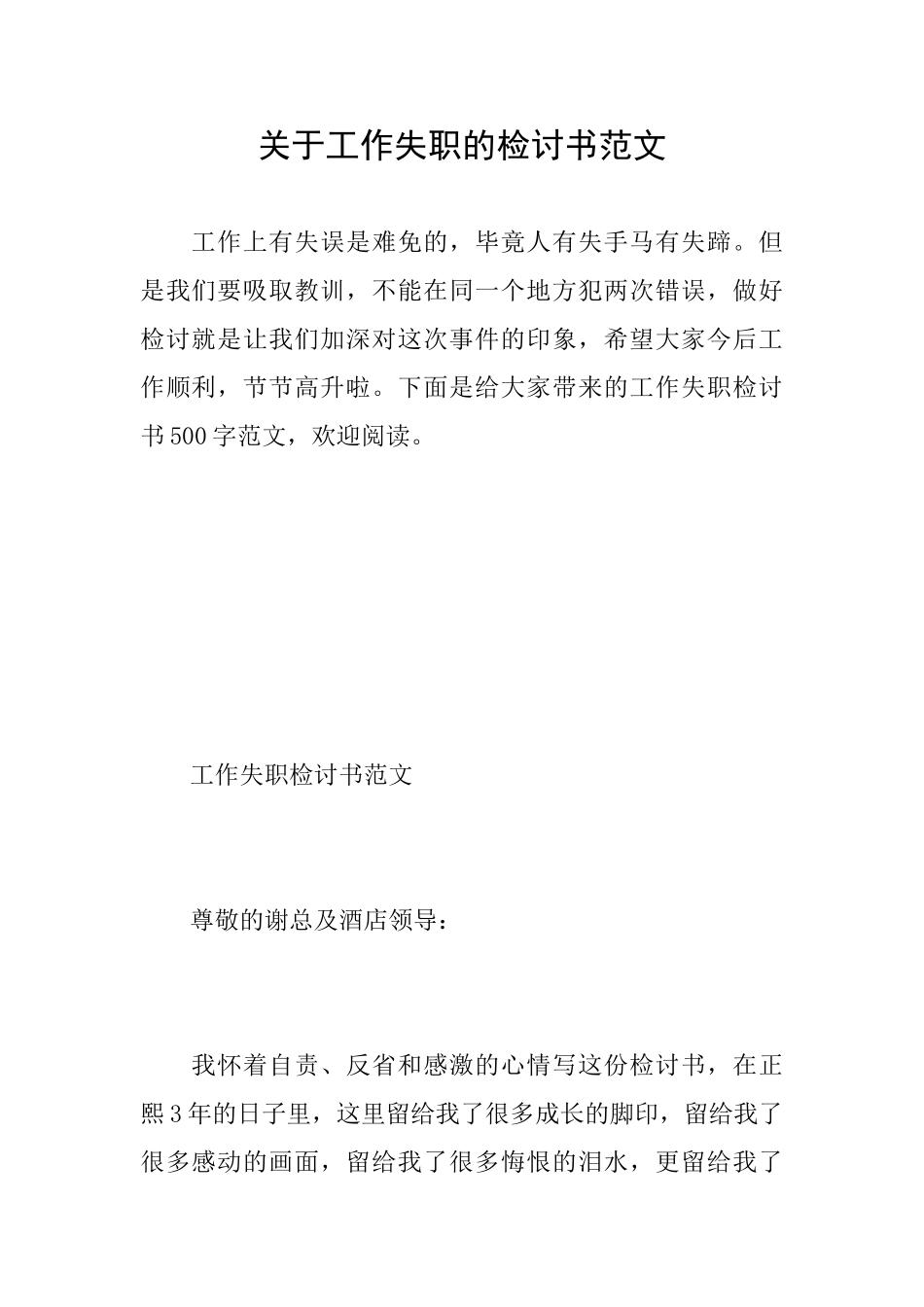 关于工作失职的检讨书范文_第1页