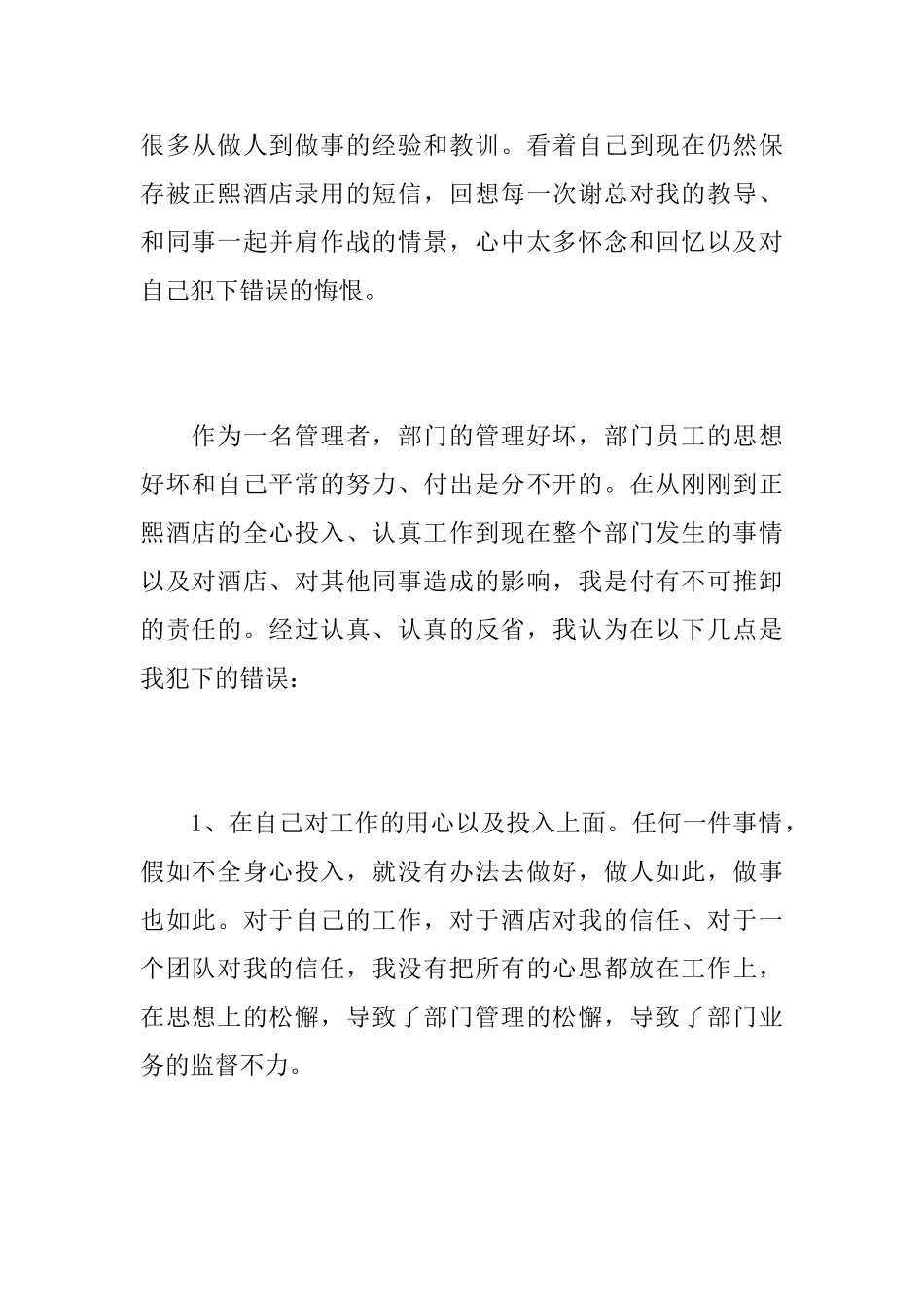 关于工作失职的检讨书范文_第2页