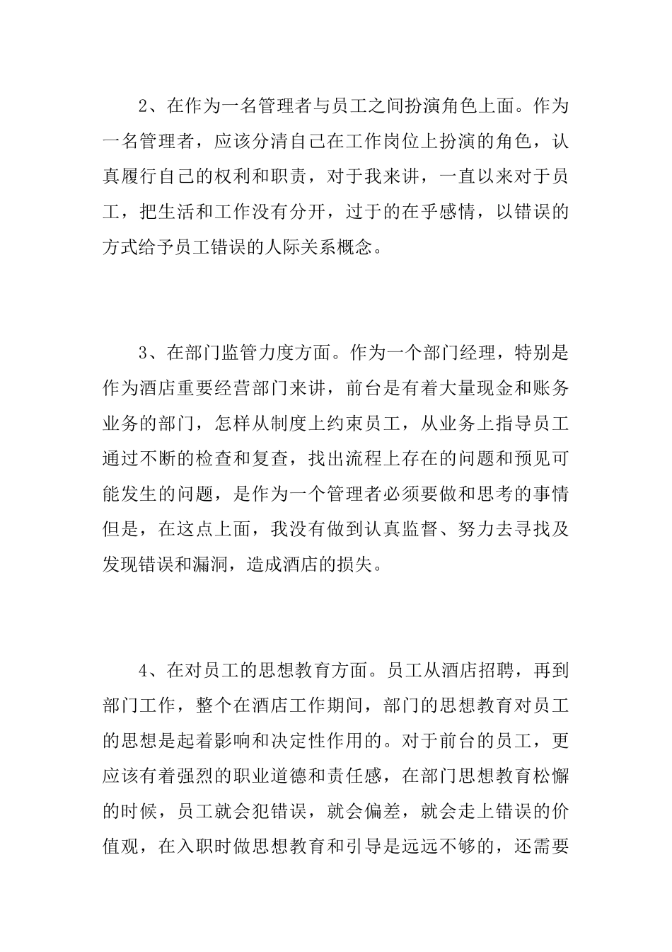 关于工作失职的检讨书范文_第3页