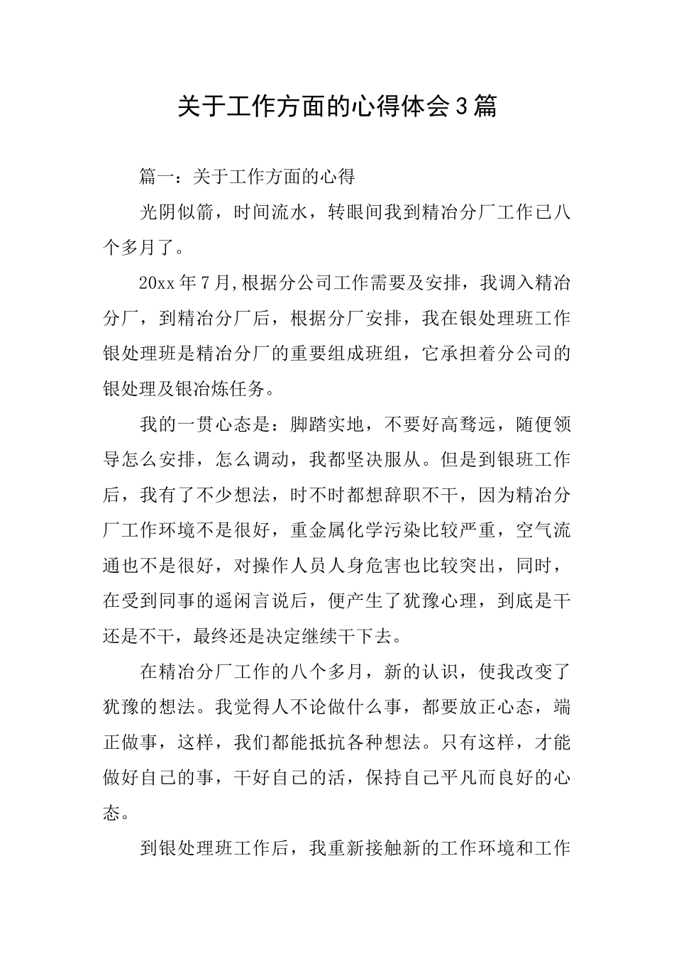 关于工作方面的心得体会3篇_第1页