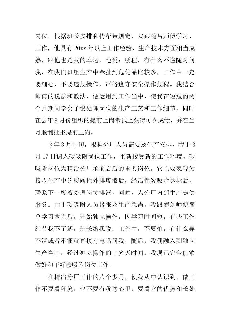 关于工作方面的心得体会3篇_第2页